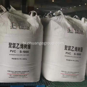 Sinopec PVC राल S1000/S700/S1300 QILU ब्रांड